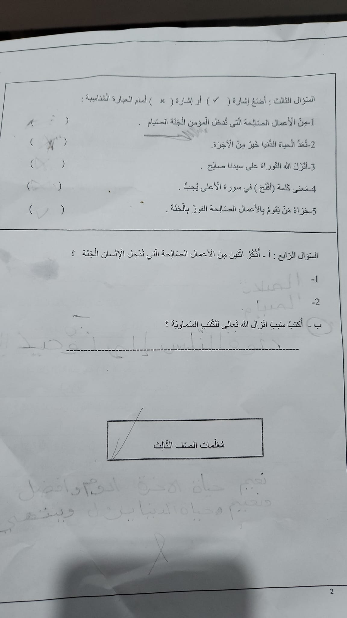 NDQzOTg3MC40MzM2 بالصور امتحان الشهر الاول مادة التربية الاسلامية للصف الثالث الفصل الثاني 2024